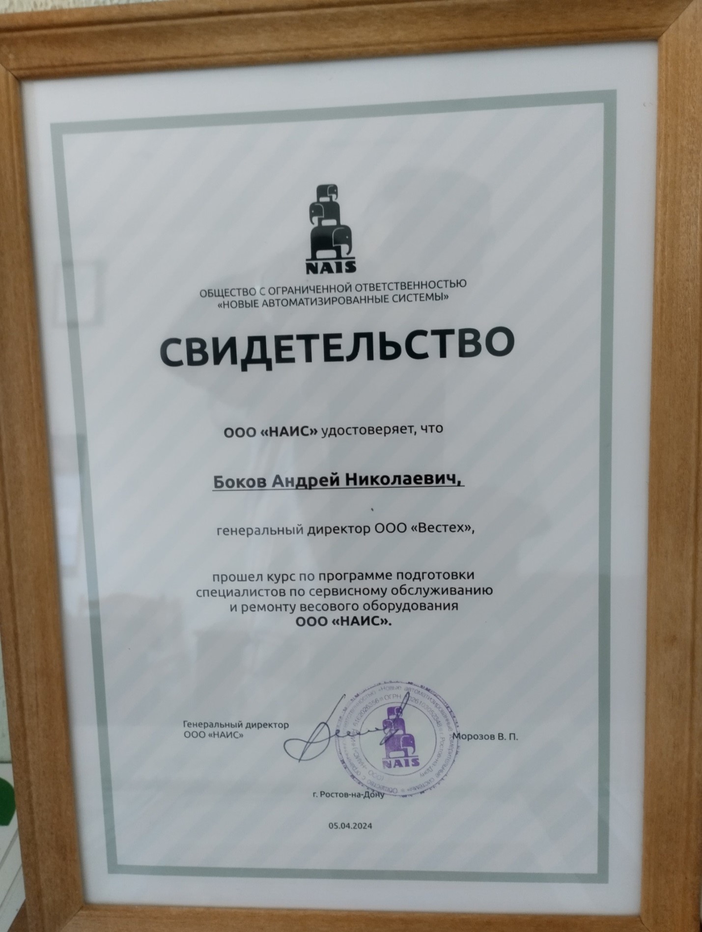 Свидетельство от НАИС
